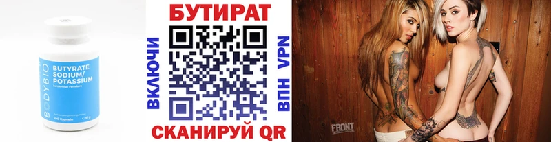 Бутират бутик Кольчугино